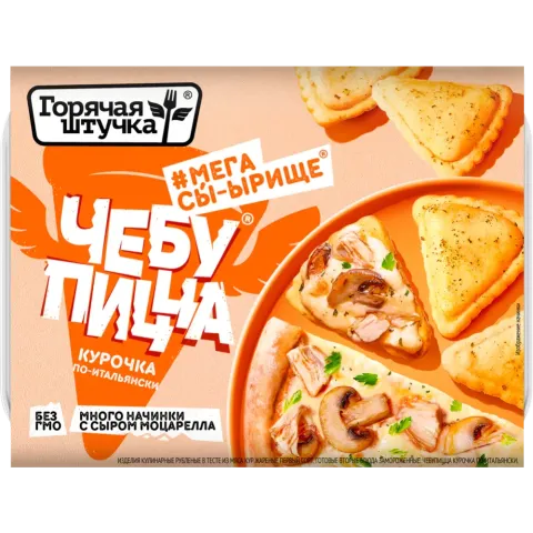Чебупицца Горячая Штучка Курочка по-итальянски 250г