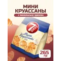 Мини круассаны 7DAYS 270г крем ваниль ЧИПИТА Санкт-Петербург ООО Россия 7DAYS уменьш.