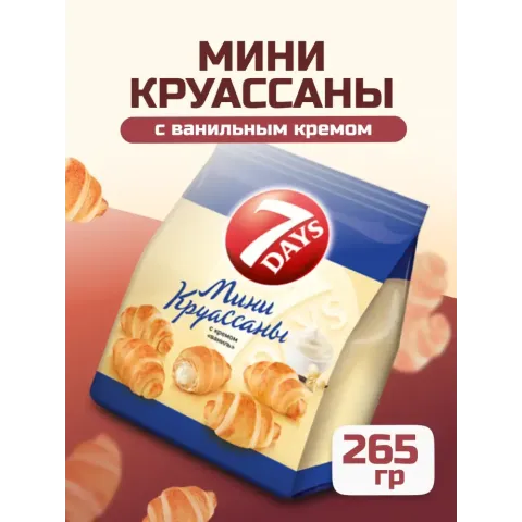 Круассаны мини 7 DAYS крем с ванилью 265г