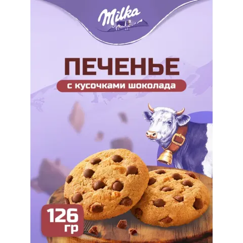 Печенье Милка с кусочками молочного шоколада 126г