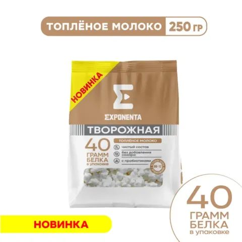БЗМЖ Продукт творожный Экспонента топленое молоко обезжир. 250г