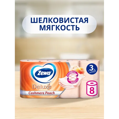 Бумага туал ZEWA Делюкс 3-ех слойная с ароматом персика 8шт