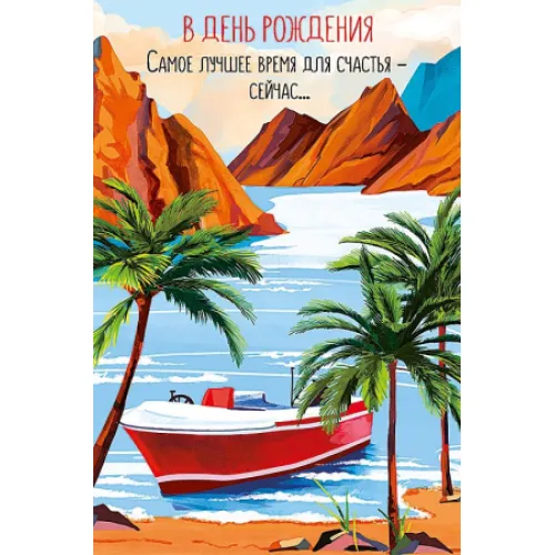 Открытка средняя 121х183 Арт Дизайн 4601135635714