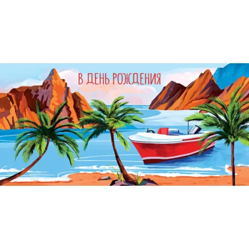 Открытка ф.А5/конверт Арт Дизайн 4601135635653