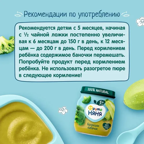 Пюре натуральное из капусты брокколи и кабачков 110г