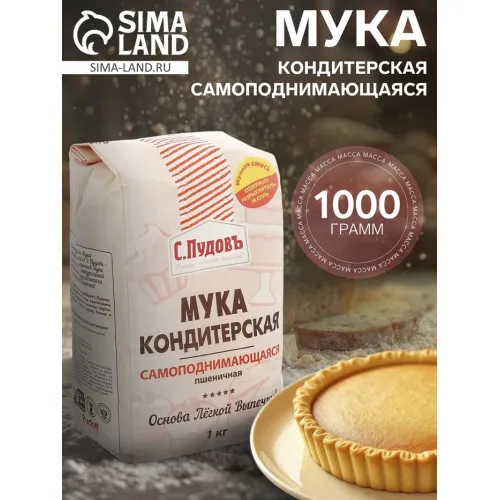 Мука  Пудов кондитерская самоподнимающаяся 1кг