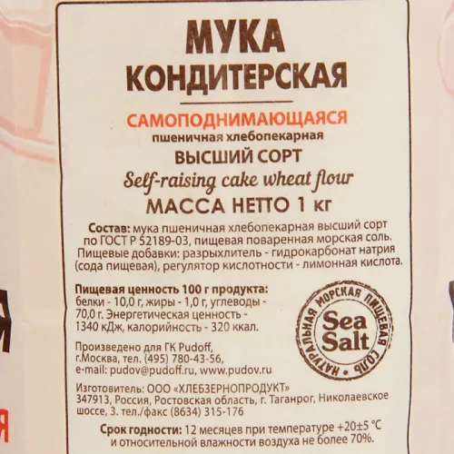 Мука  Пудов кондитерская самоподнимающаяся 1кг