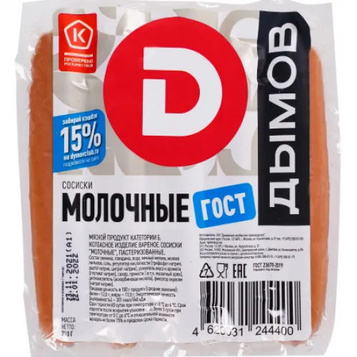 Сосиски Молочные Дымов, 290 гр
