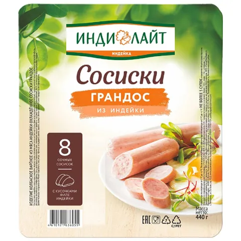 Сосиски Грандос ИндиЛайт ГВУ п/о 440 г