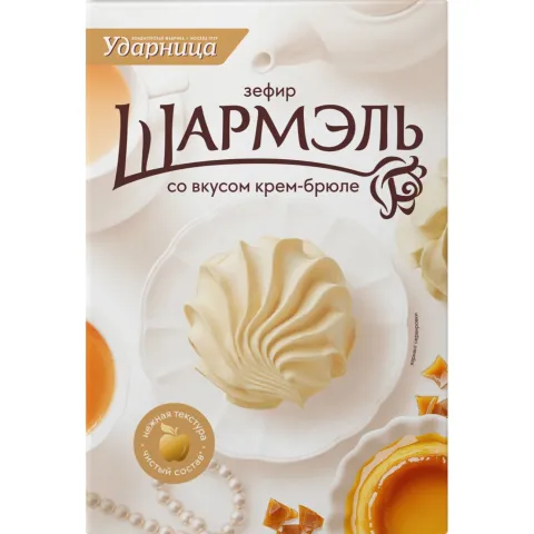 Зефир Шармэль со вкусом крем-брюле 255г