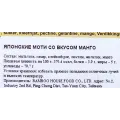 Bamboo House Моти с Манго в японском стиле 6шт 180г уменьш.