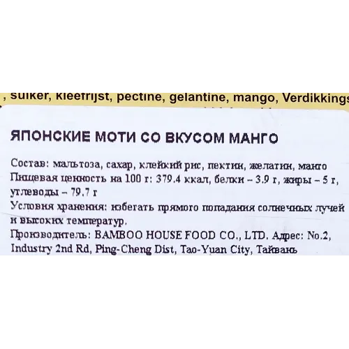 Bamboo House Моти с Манго в японском стиле 6шт 180г
