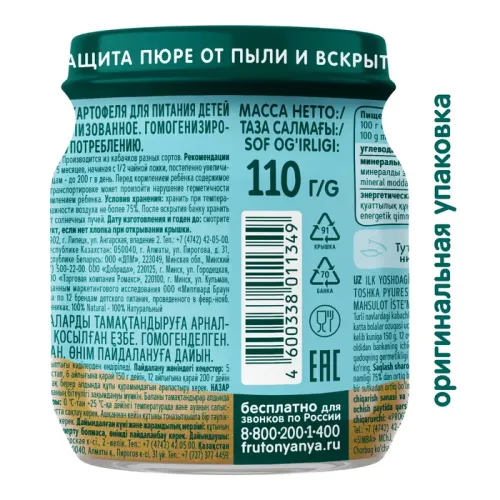 Пюре из кабачков и картофеля для питания детей раннего возраста 110г