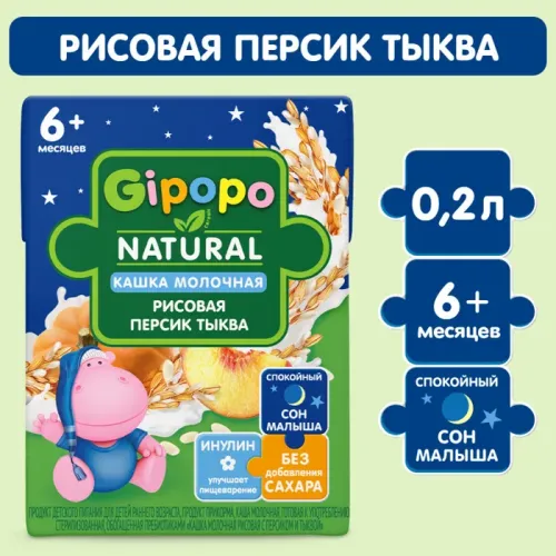 Кашка жидкая молочная питьевая GIPOPO Рисовая Персик, тыква 200мл
