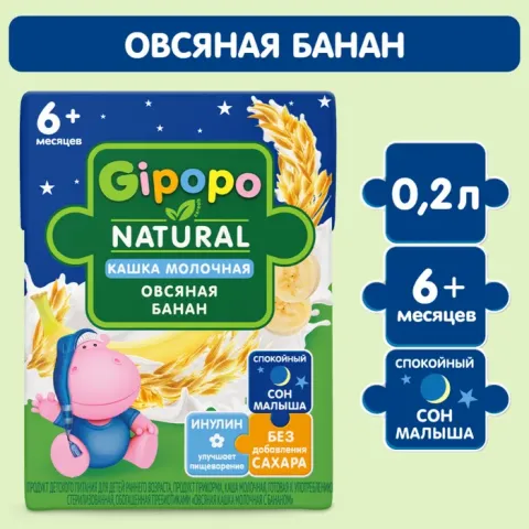 Каша детская питьевая GIPOPO (Гипопо) Овсяная Банан 200 мл