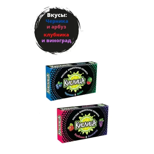 Конфеты жевательные Кислица клубника/виноград 18г