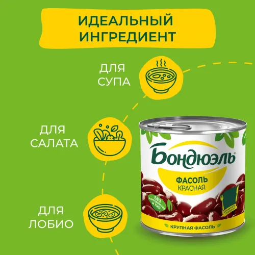 Фасоль красная Bonduelle