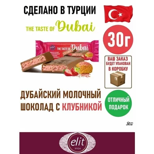 Шоколад Элит 1924 Дубайский молочный с клубничным кремом и кадаифом 30г