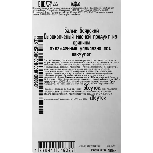 Балык сырокопченый Тавро Боярский нарезка 100 г