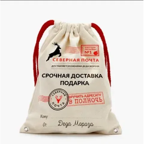Подарочный мешок Северная почта 30*40см