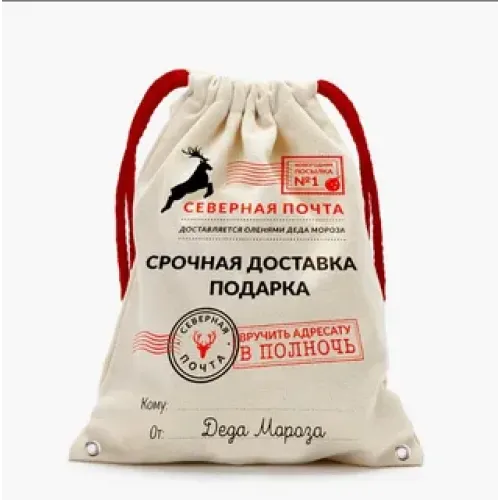 Подарочный мешок Северная почта 30*40см