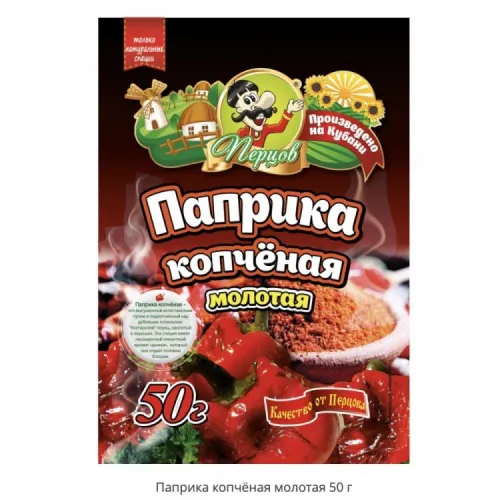 Паприка копчёная молотая 50гр.