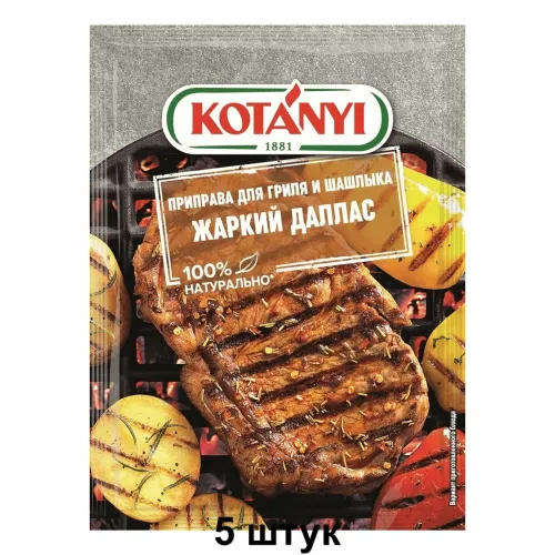 Приправа для гриля и шашлыка Жаркий Даллас KOTANYI, пакет 25г