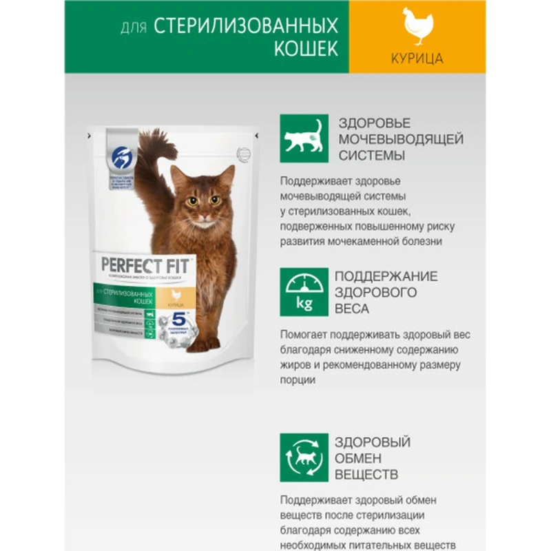 Корм Перфект Фит для кошек с чувствительным пищеварением и стерилизованных кошек, 650 г