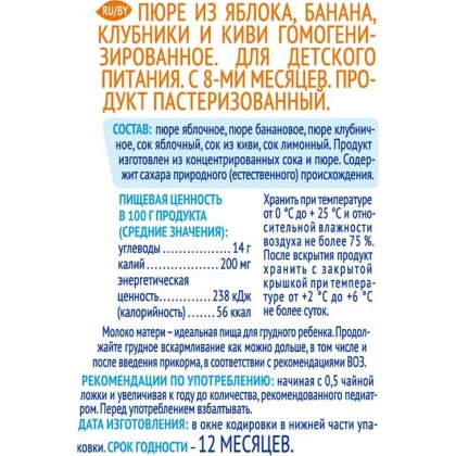 Пюре Агуша Pouch-pack яблоко-банан-клубника-киви (с 8 мес)