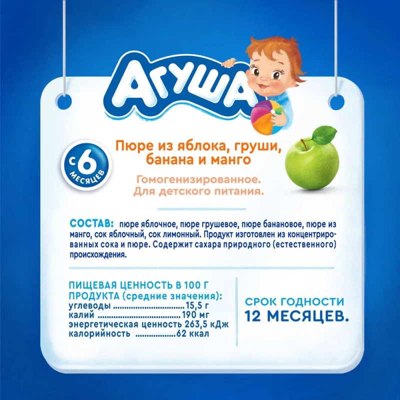 Пюре Агуша Pouch-pack яблоко-груша-банан-манго (с 6 мес) 90 г