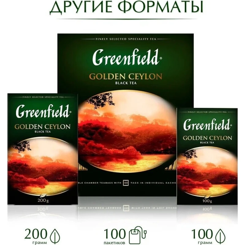 Чай чёрный Greenfield Golden Ceylon в пакетиках, 25 шт.