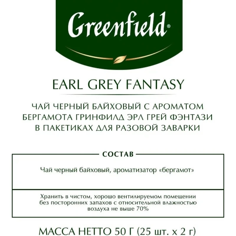 Чай Greenfield Earl Grey Fantasy, 25 пакетиков
