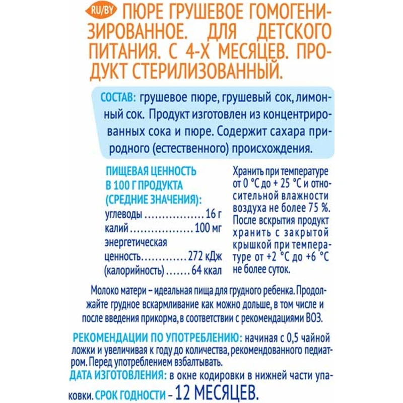 Пюре Агуша Pouch-pack груша (с 4мес) 90 г