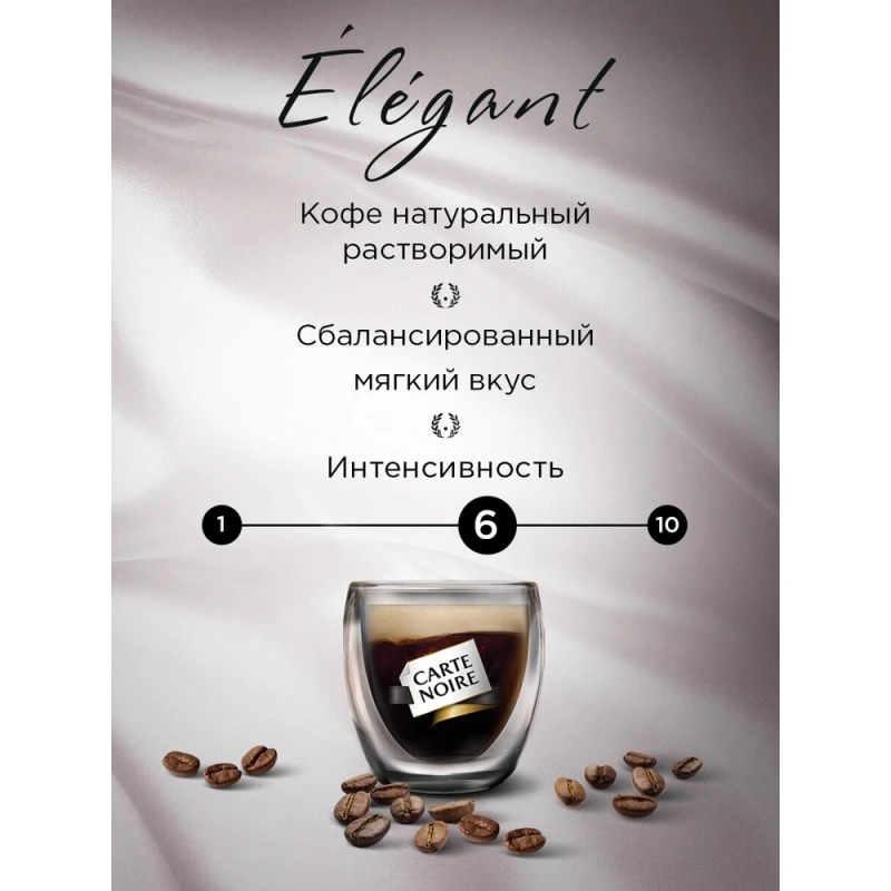 Кофе Carte Noire Elegant сублимированный 95 г