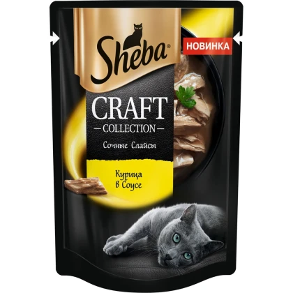 Корм Sheba Craft для кошек Курица слайс в соусе