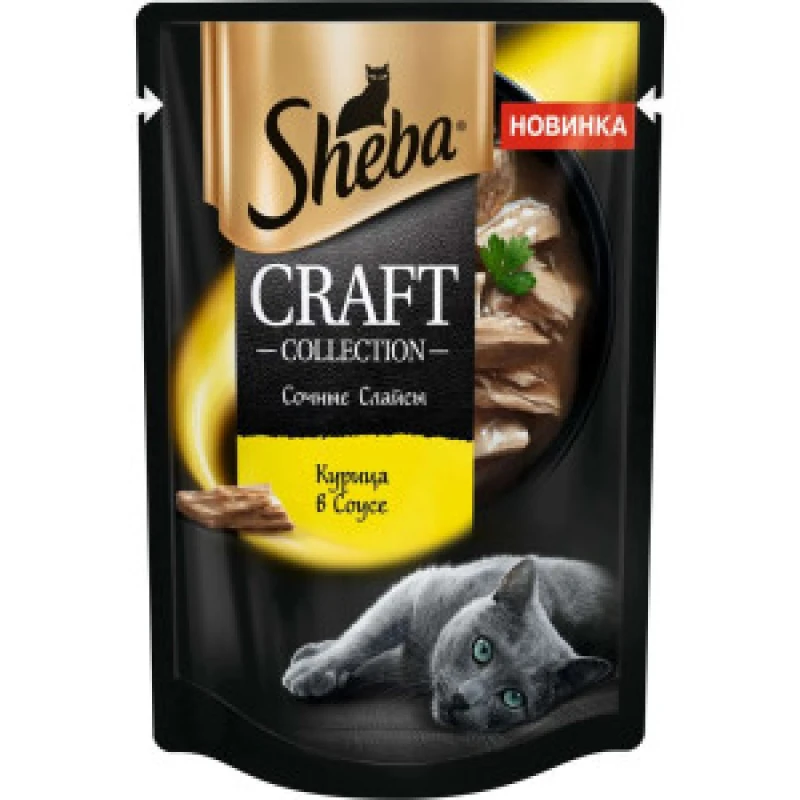 Корм Sheba Craft для кошек Курица слайс в соусе