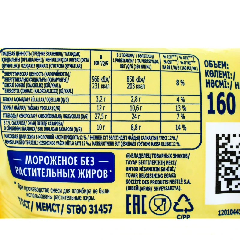 Мороженое 48 Копеек Пломбир в вафельном стакане, 88 г