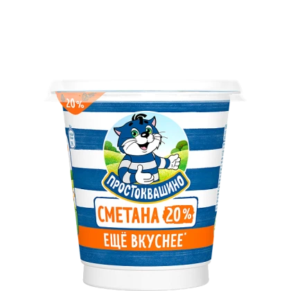 Сметана Простоквашино 20% 300г стак