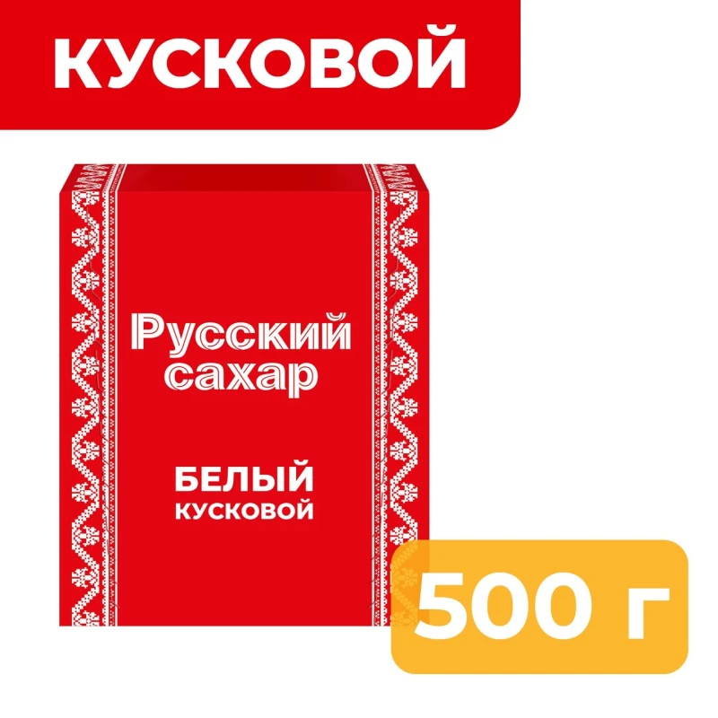 Сахар рафинад Русский сахар 500 г