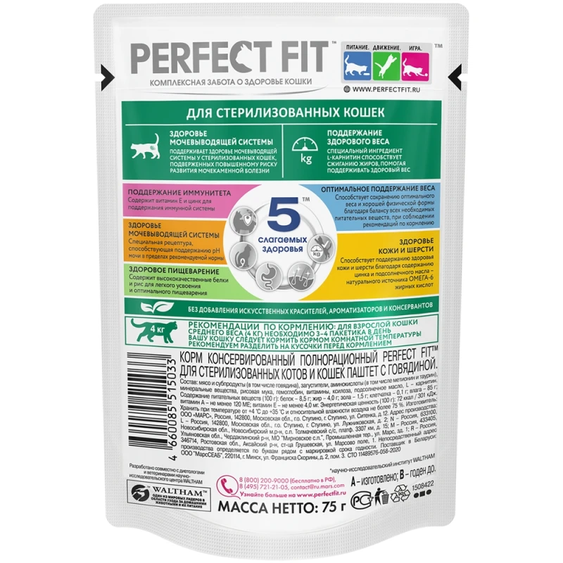 Корм для стерилизованных кошек Perfect Fit паштет с говядиной 75 г