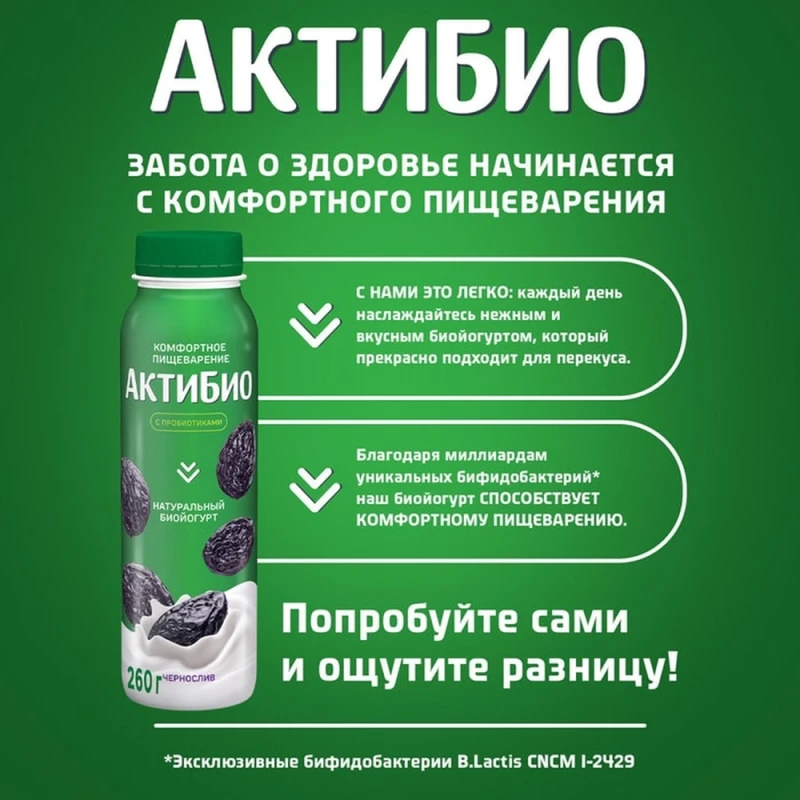 БЗМЖ АктиБио Биойогурт питьевой Чернослив 1,5% 260г