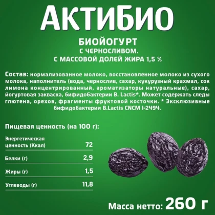 БЗМЖ АктиБио Биойогурт питьевой Чернослив 1,5% 260г
