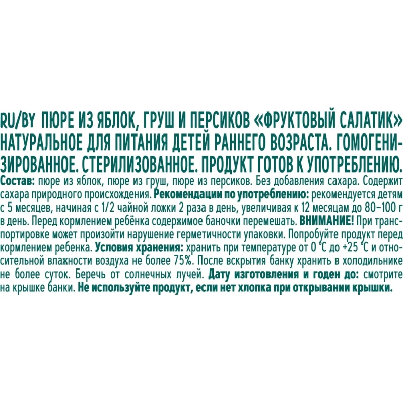 Пюре Фрутоняня Фруктовый салатик 110 г