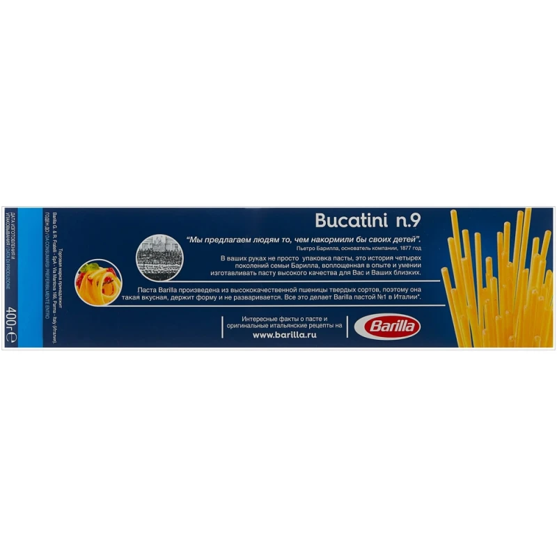 Макаронные изделия Barilla Букатини 400 г