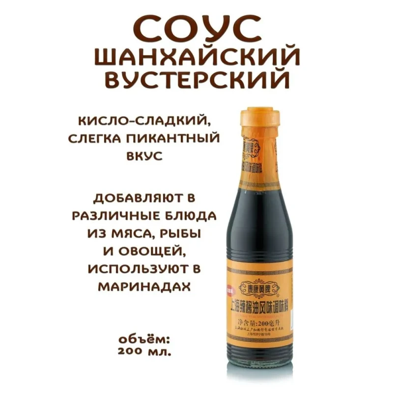 Шанхайский вустерский соус Tai Kang Huang, 200 мл