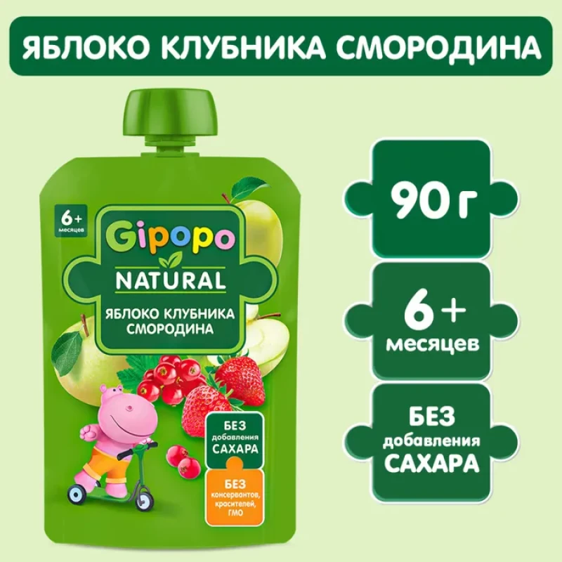 Пюре детское GIPOPO (Гипопо) Яблоко, клубника, красная смородина 12*90 г пауч