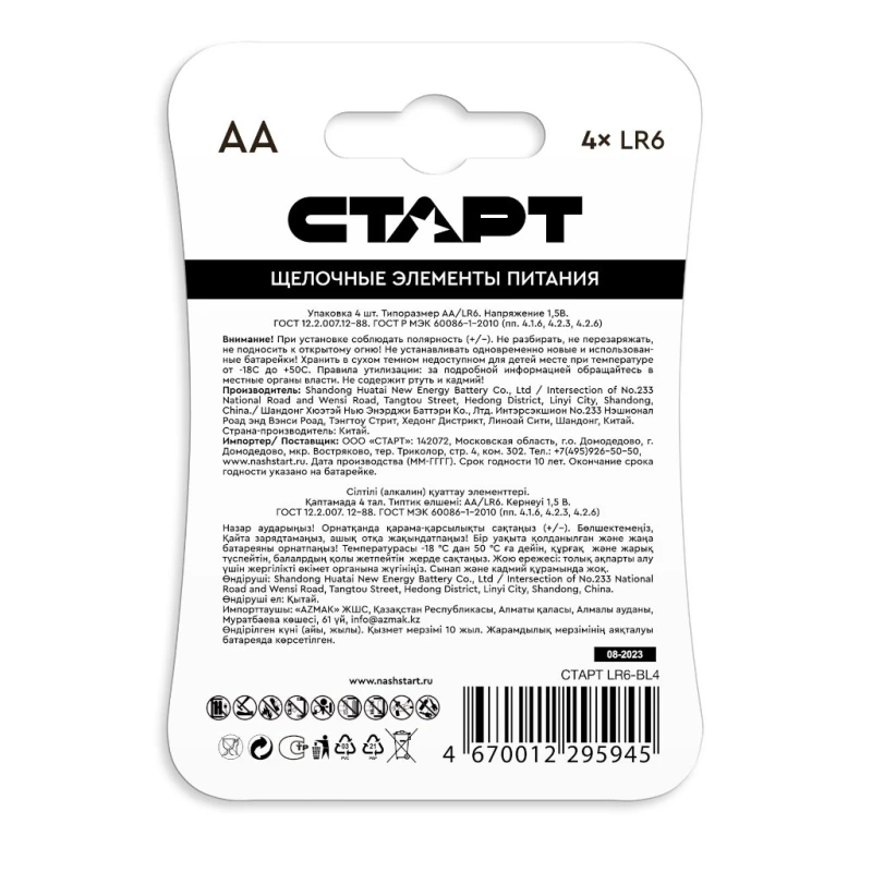 Батарейка щелочная СТАРТ LR6, упаковка 4 шт.