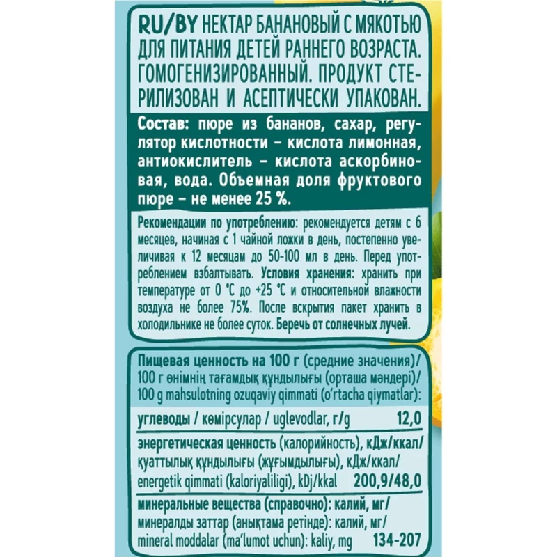 Сок Фрутоняня банан 0.2л