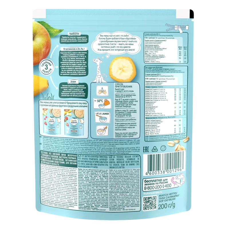 Каша ФрутоНяня молочная овсяная с яблоками и бананами для детей с 6 месяцев