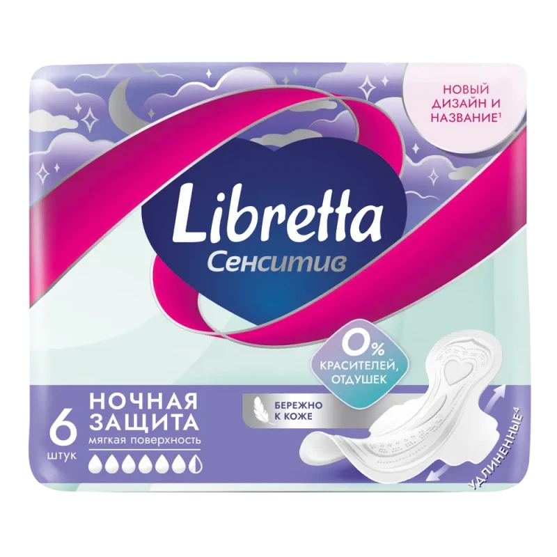 Прокладки гигиенические Libretta Сенсетив ночные 6 шт